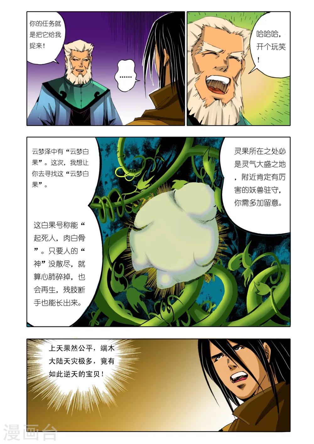 《九鼎记》第154话 第1页