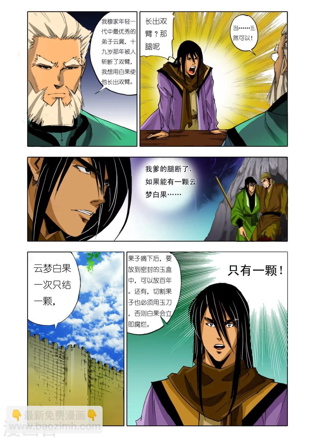 《九鼎记》第154话 第2页