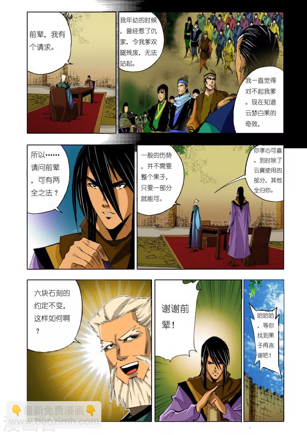 《九鼎记》第154话 第3页