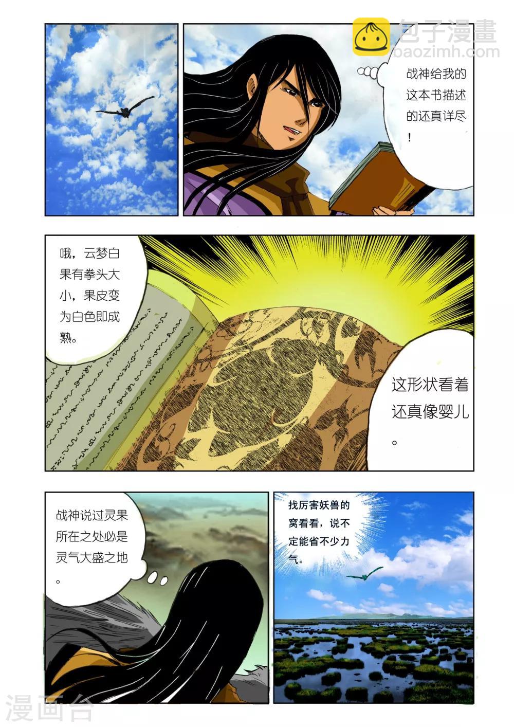 《九鼎记》第154话 第4页