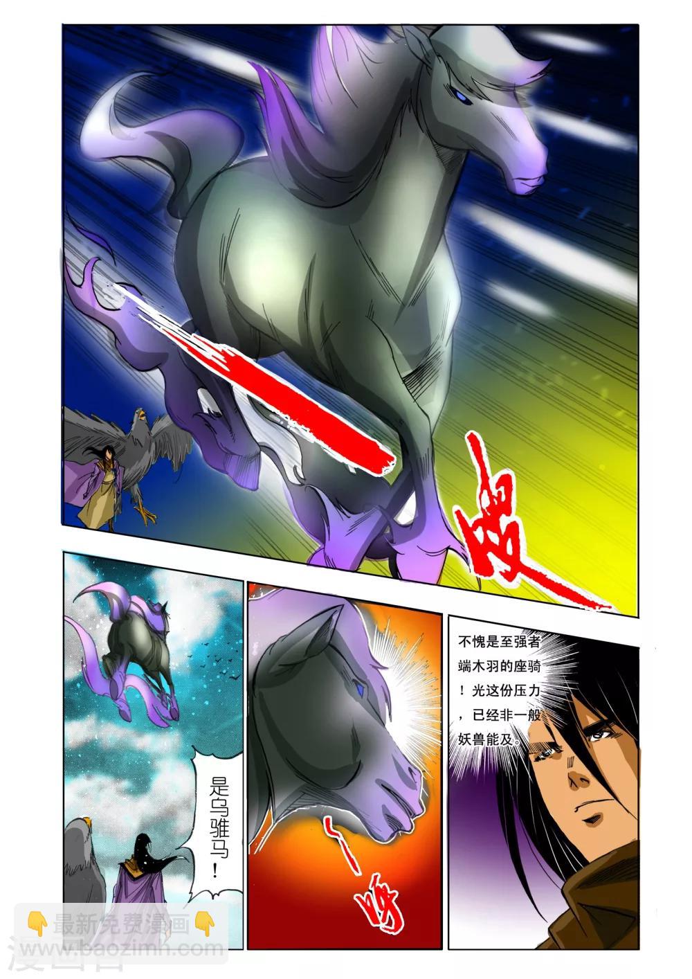 《九鼎记》第154话 第6页