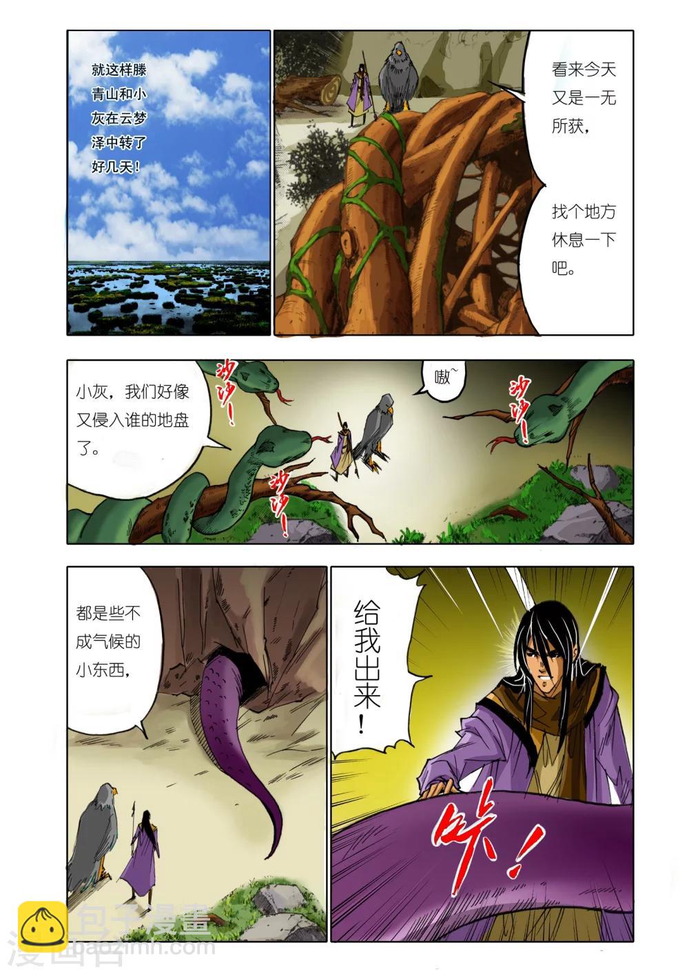 《九鼎记》第154话 第7页