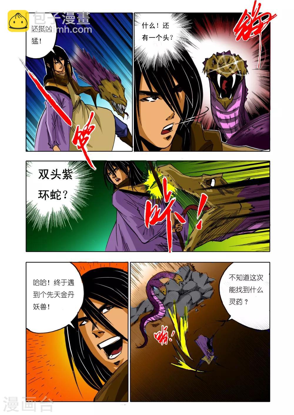《九鼎记》第154话 第8页