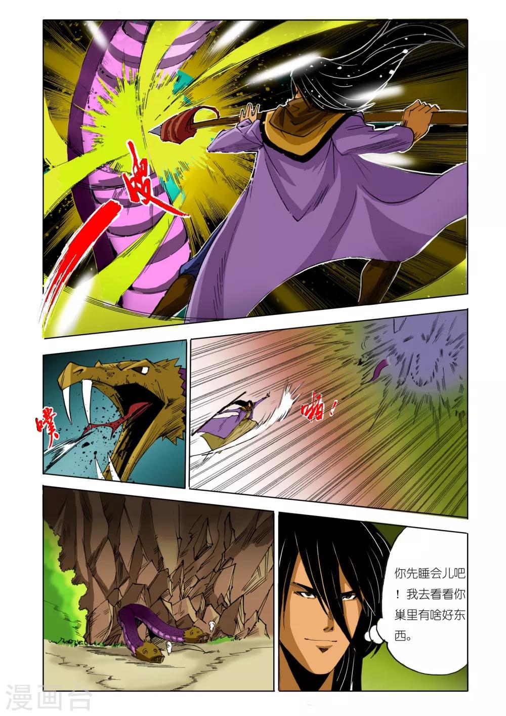 《九鼎记》第155话 第1页