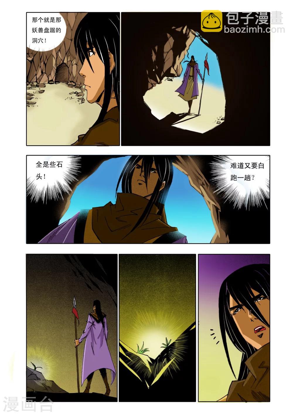 《九鼎记》第155话 第2页