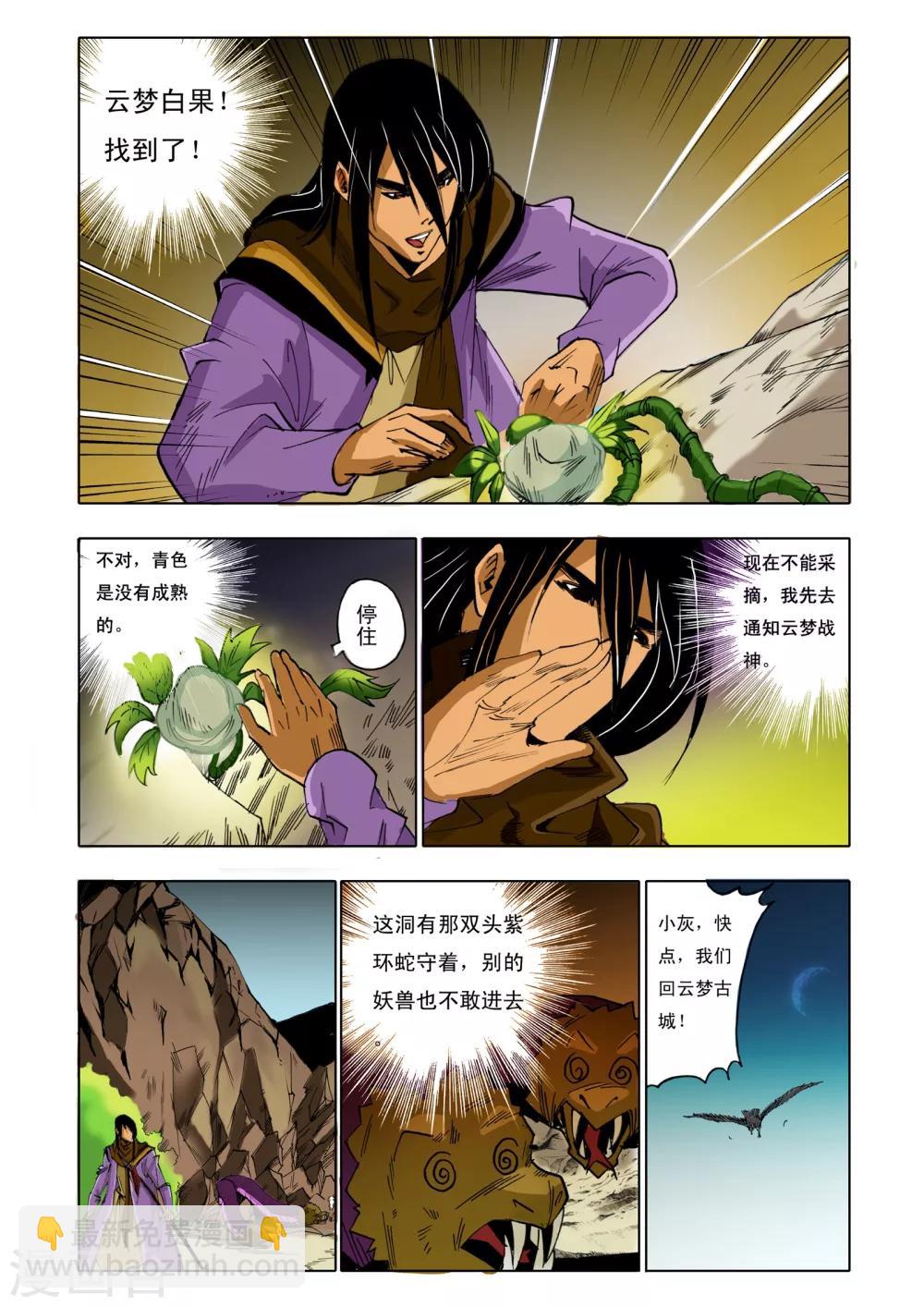 《九鼎记》第155话 第3页