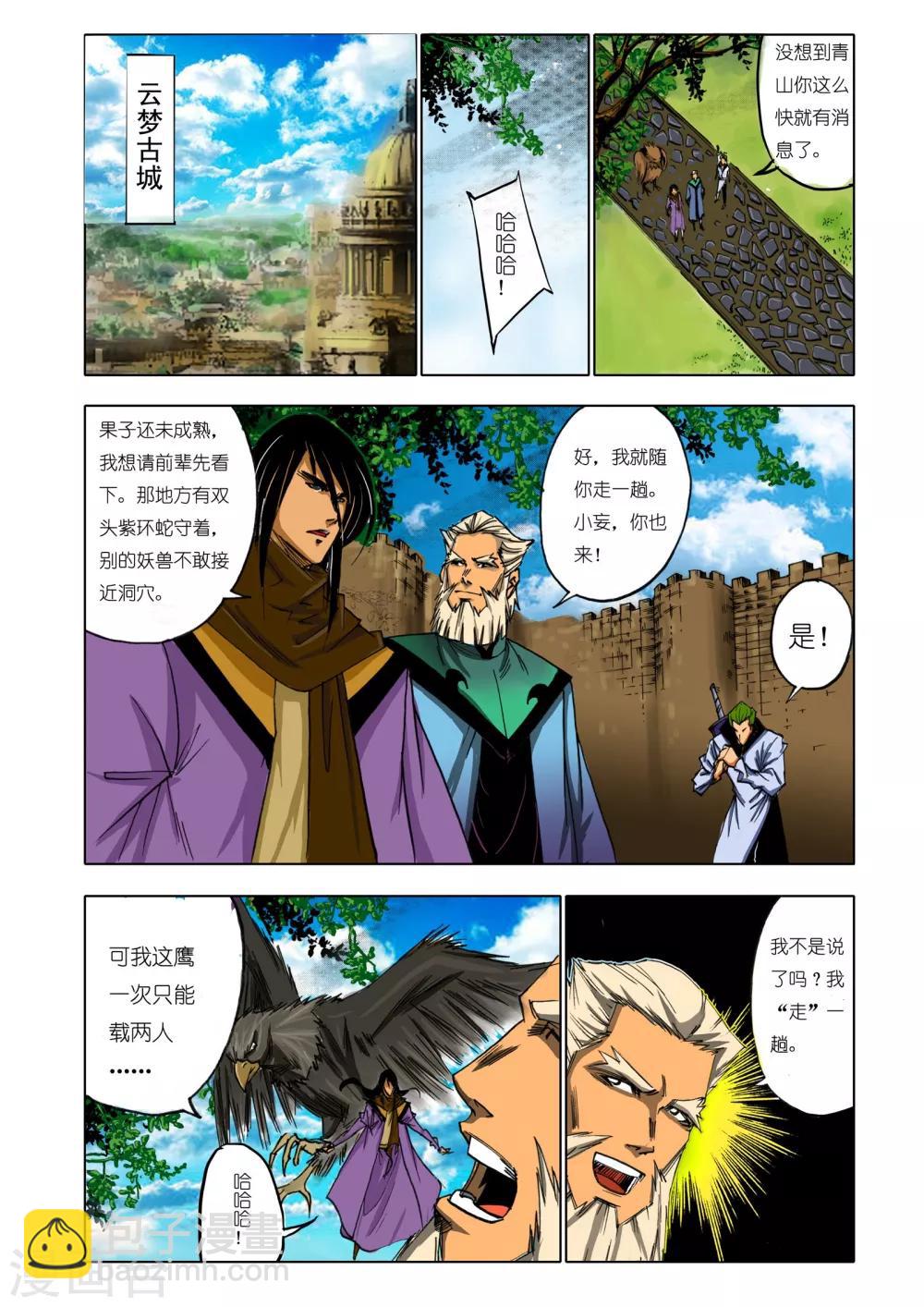 《九鼎记》第155话 第4页