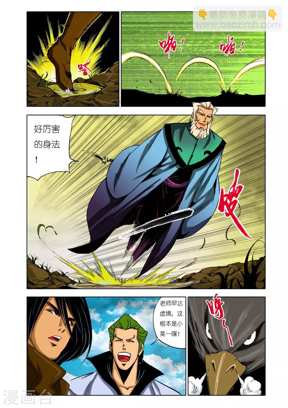 《九鼎记》第155话 第5页