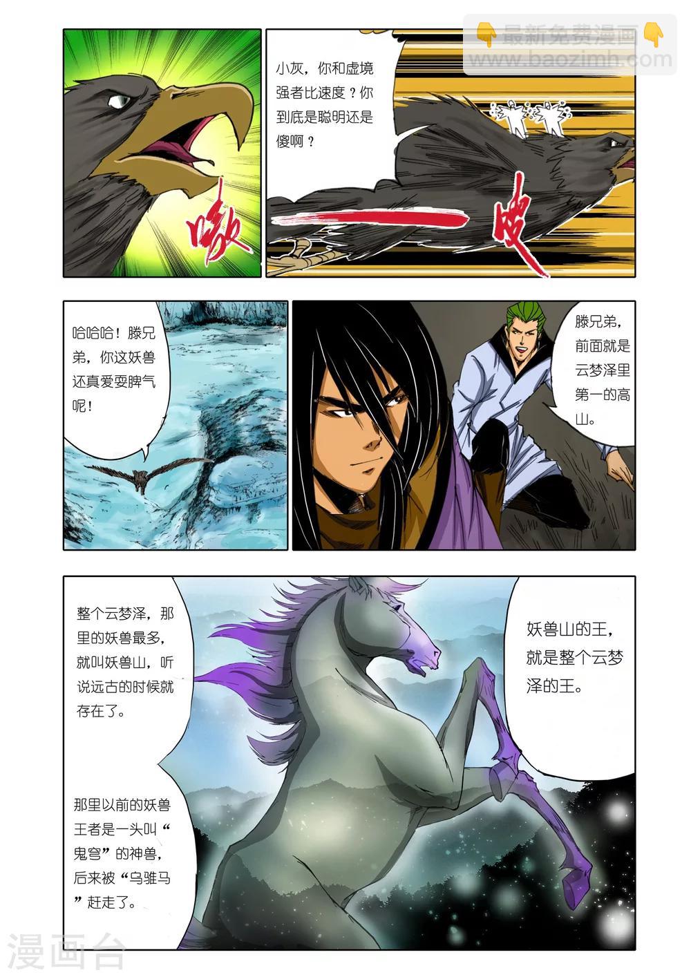 《九鼎记》第155话 第6页