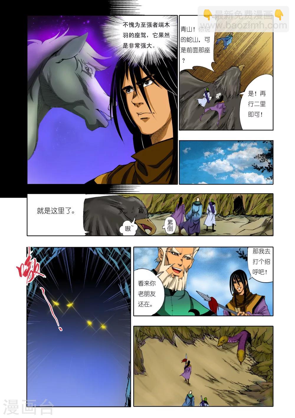 《九鼎记》第155话 第7页