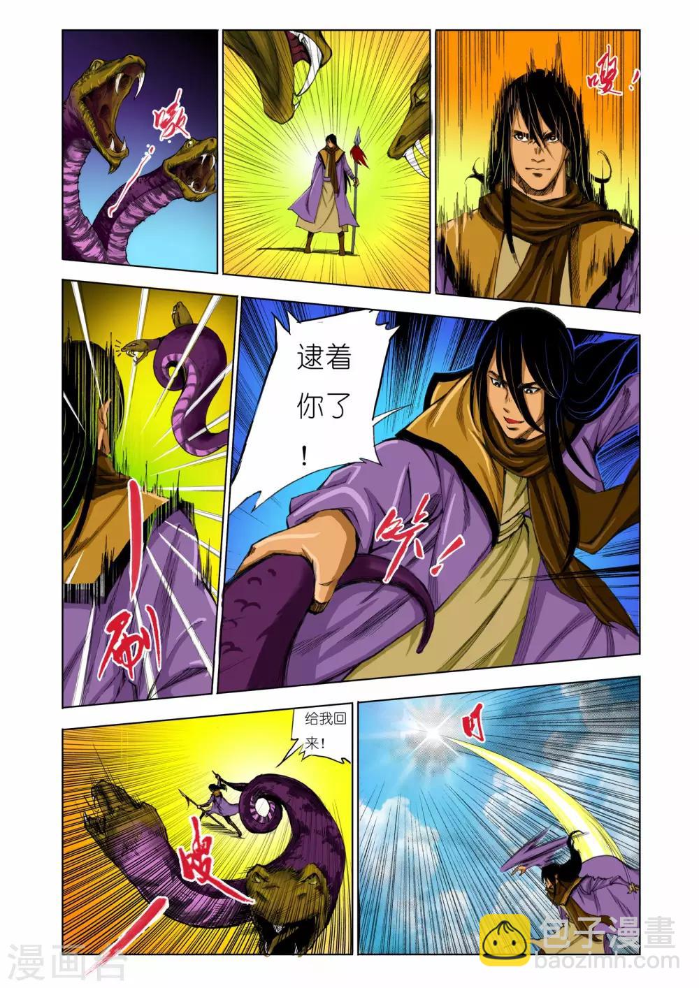《九鼎记》第155话 第8页