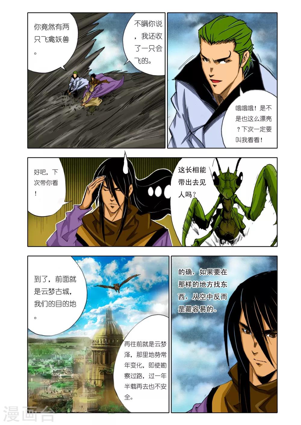 《九鼎记》第153话 第1页