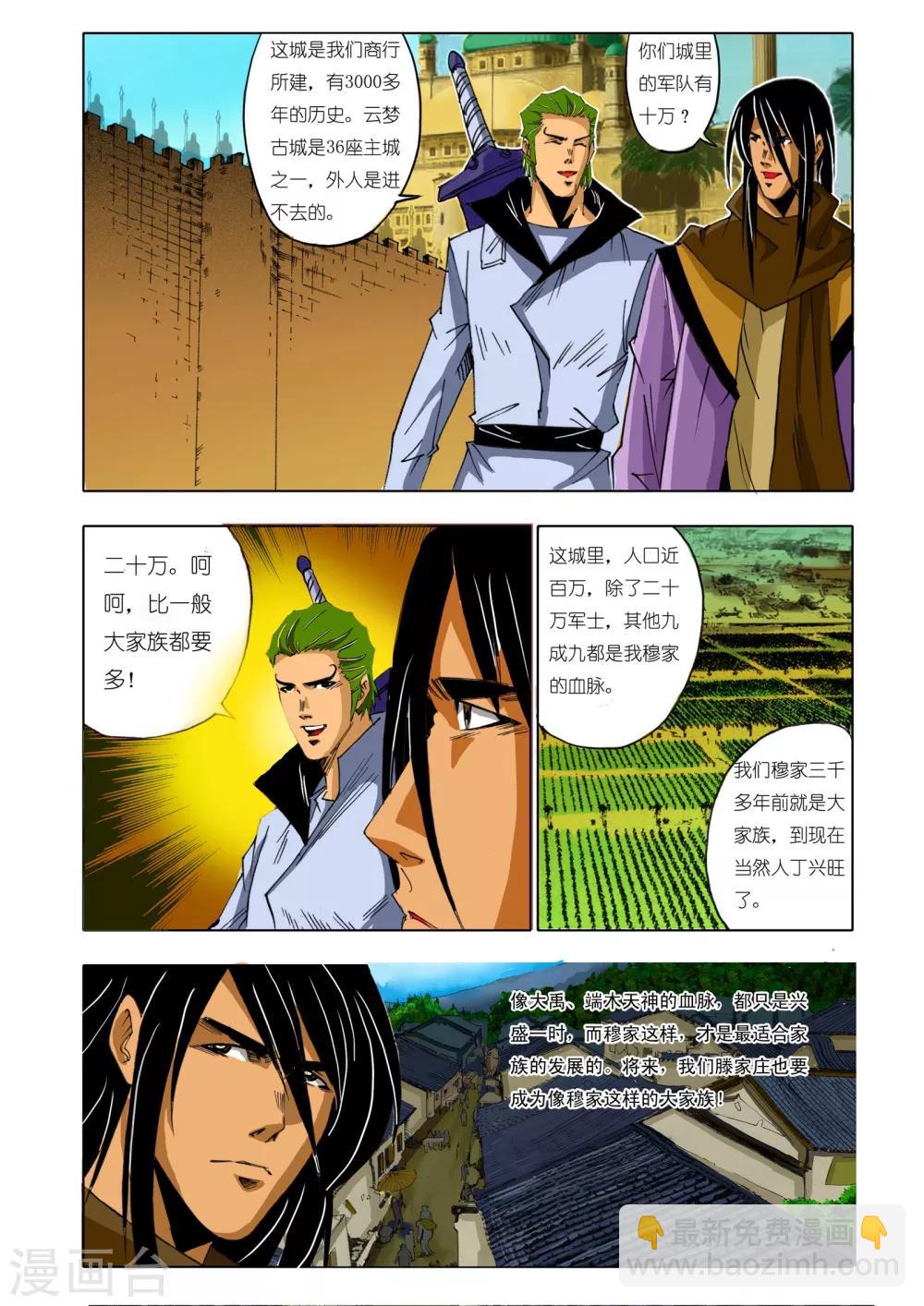 《九鼎记》第153话 第2页
