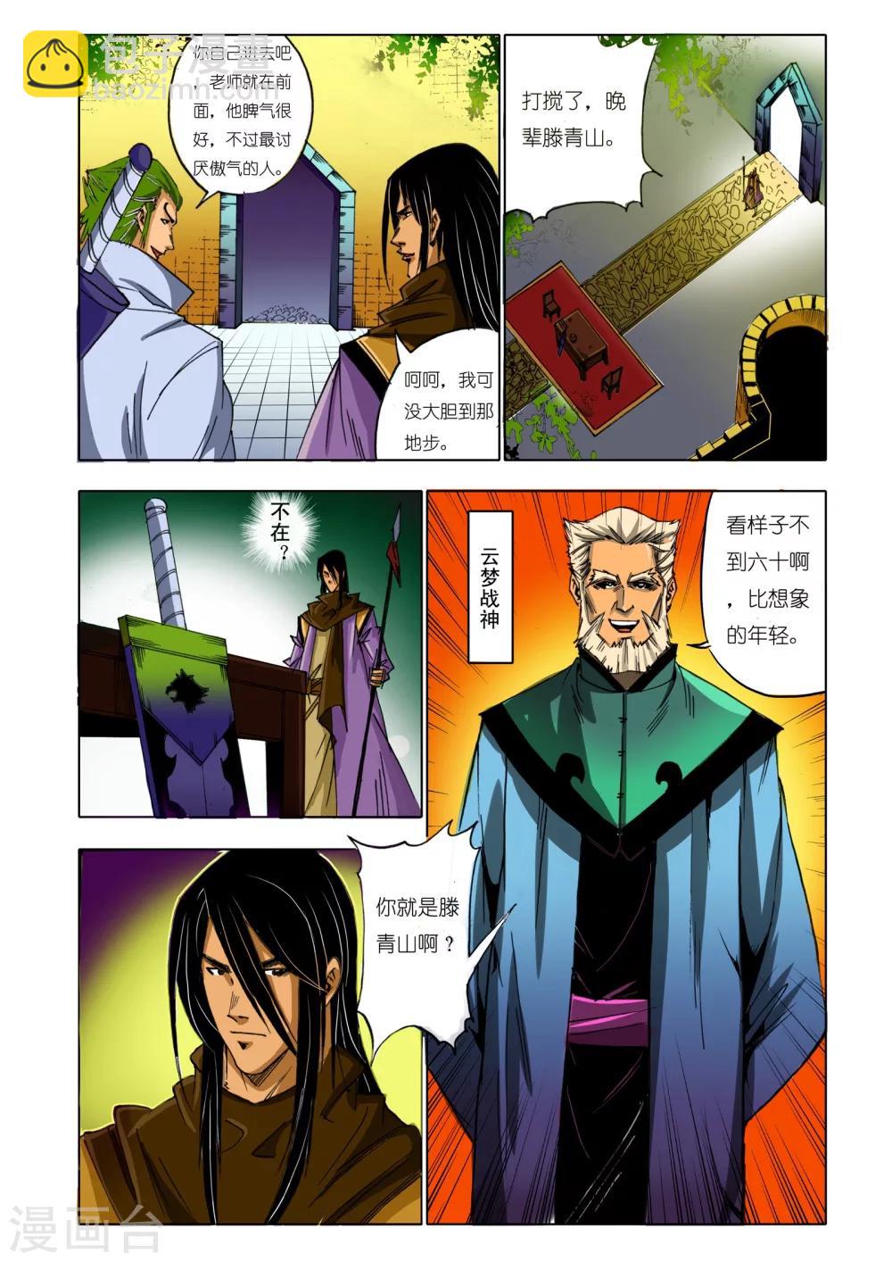 《九鼎记》第153话 第3页