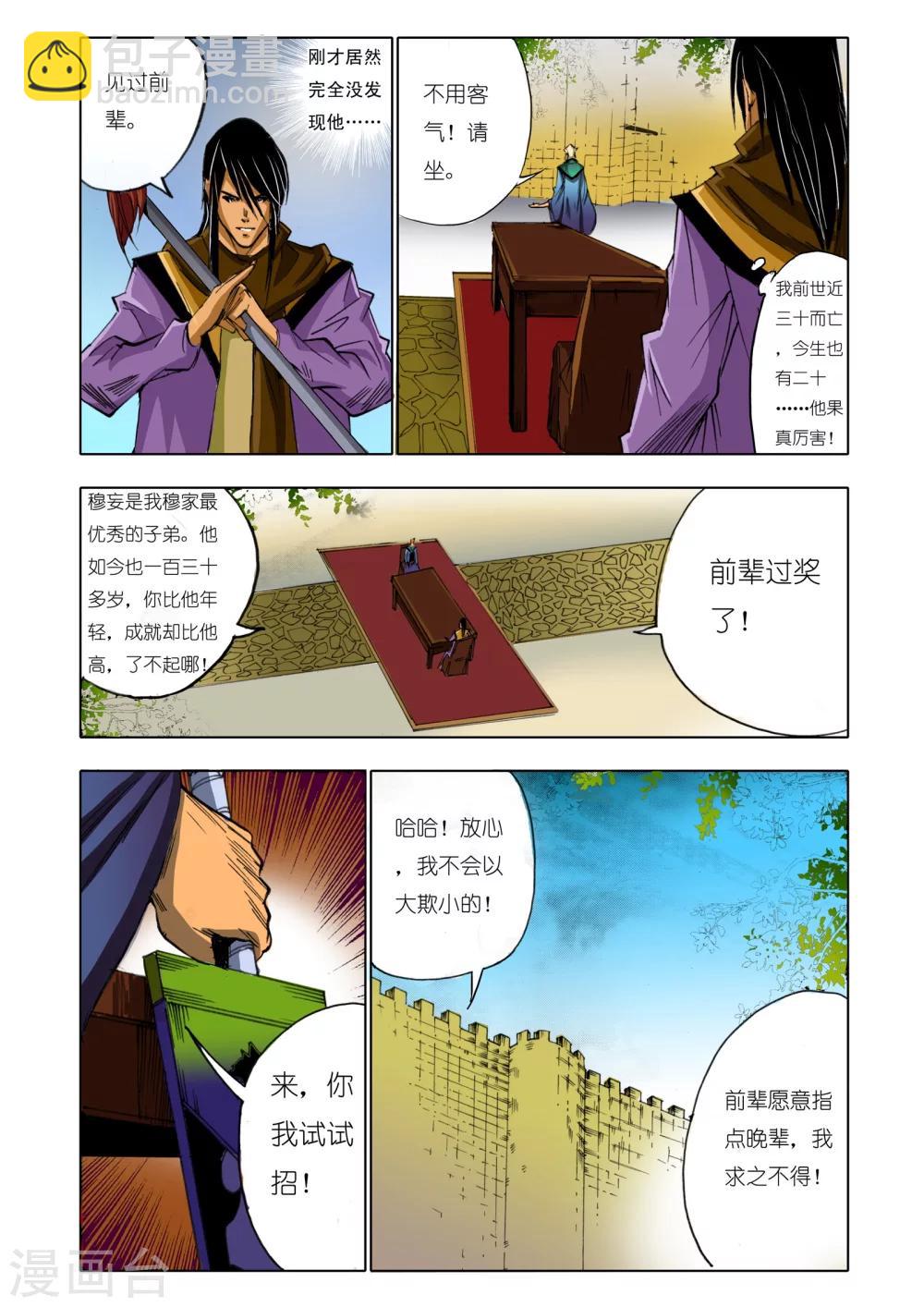 《九鼎记》第153话 第4页