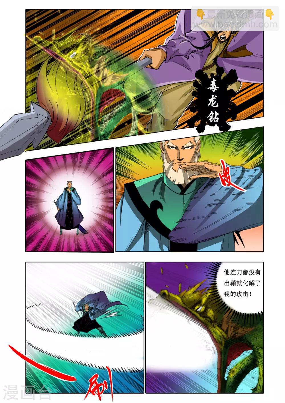《九鼎记》第153话 第6页