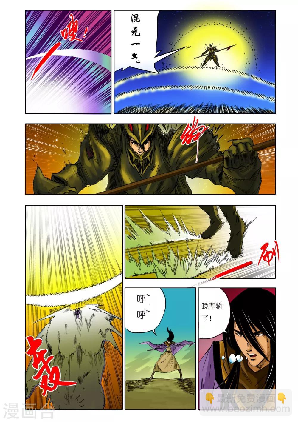 《九鼎记》第153话 第7页