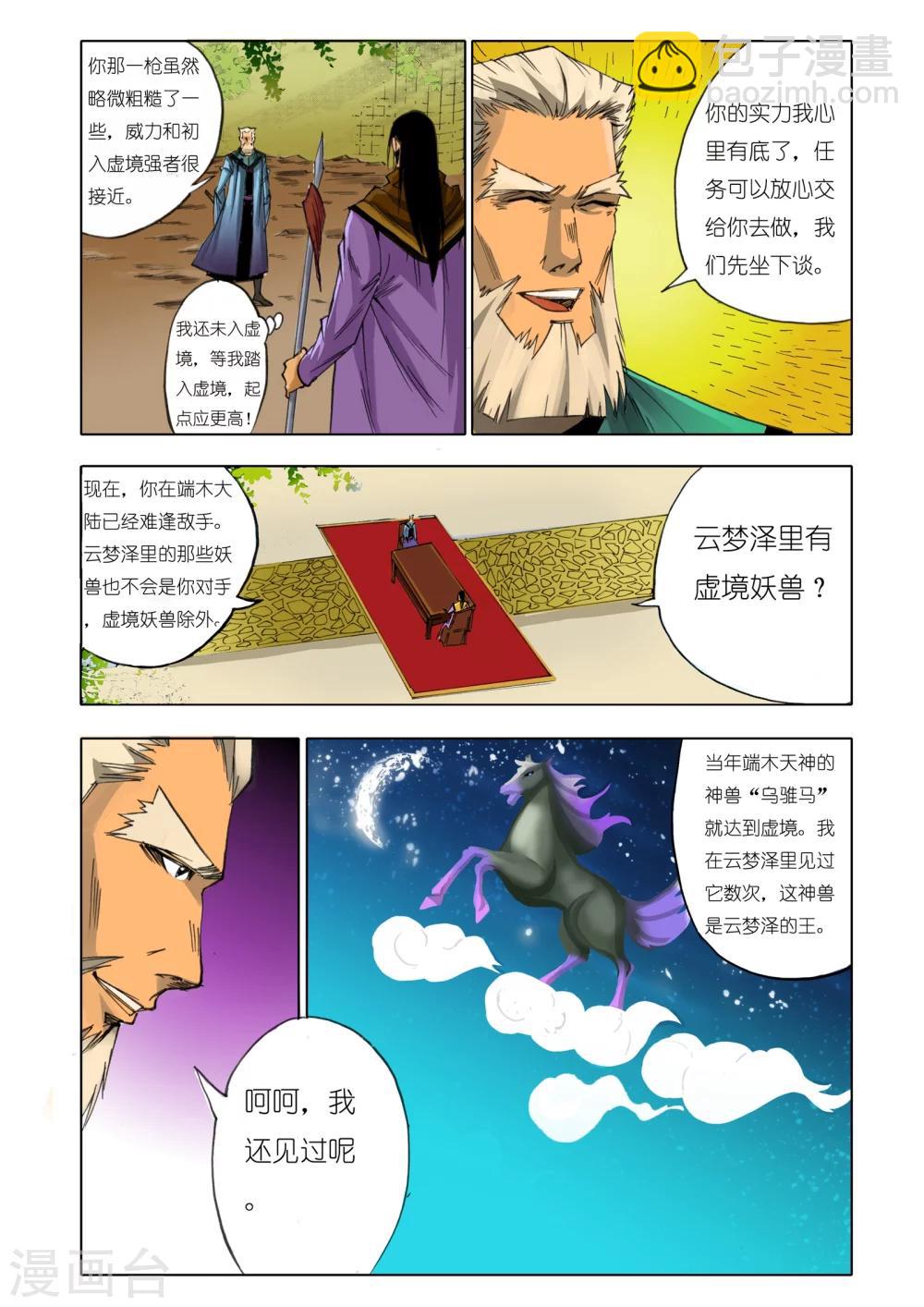 《九鼎记》第153话 第8页