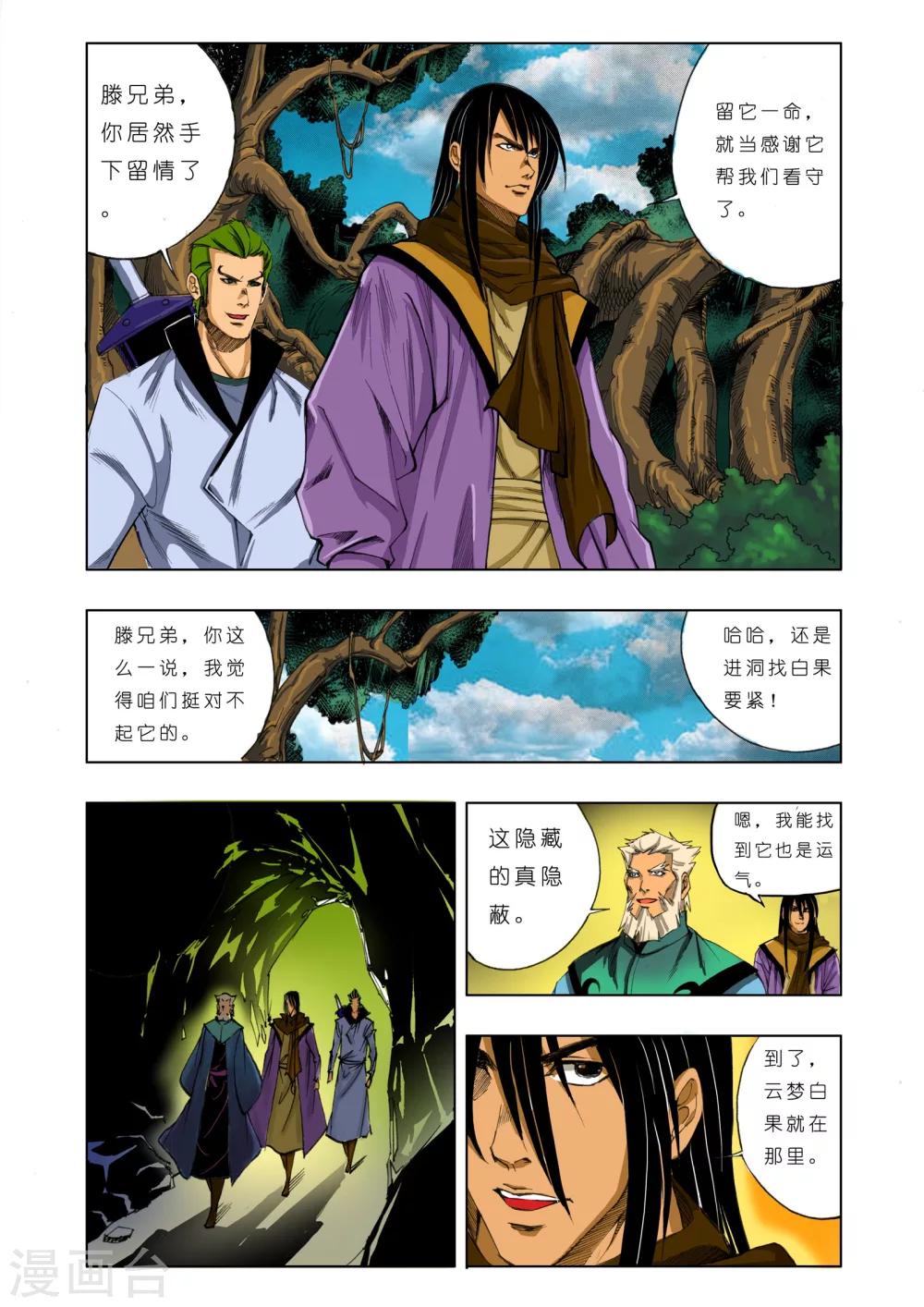 《九鼎记》第156话 第1页