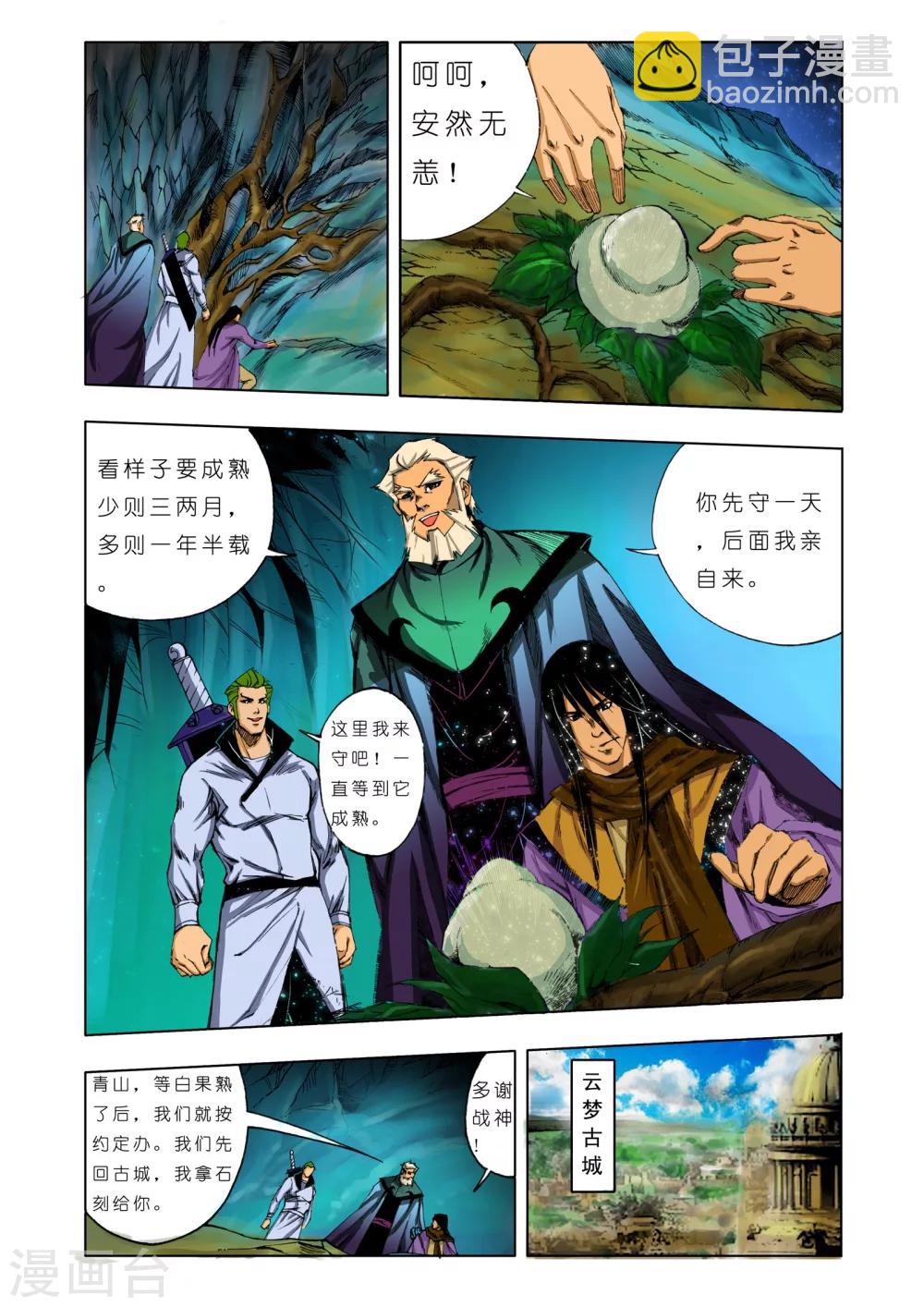 《九鼎记》第156话 第2页