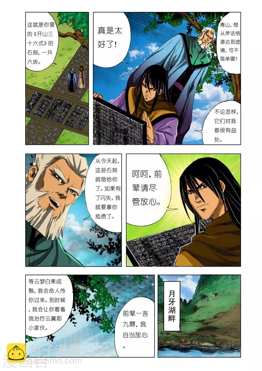 《九鼎记》第156话 第3页