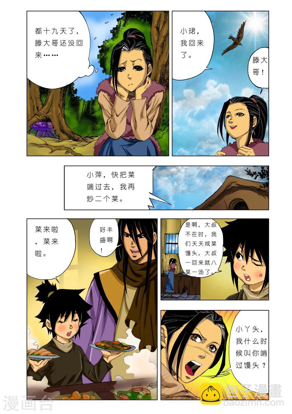 《九鼎记》第156话 第4页