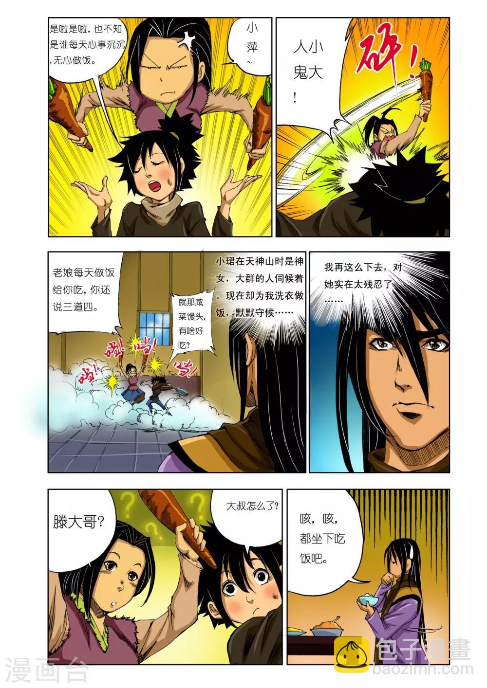 《九鼎记》第156话 第5页