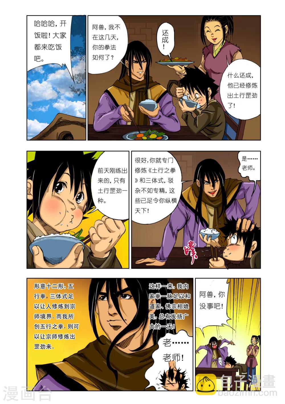 《九鼎记》第156话 第6页
