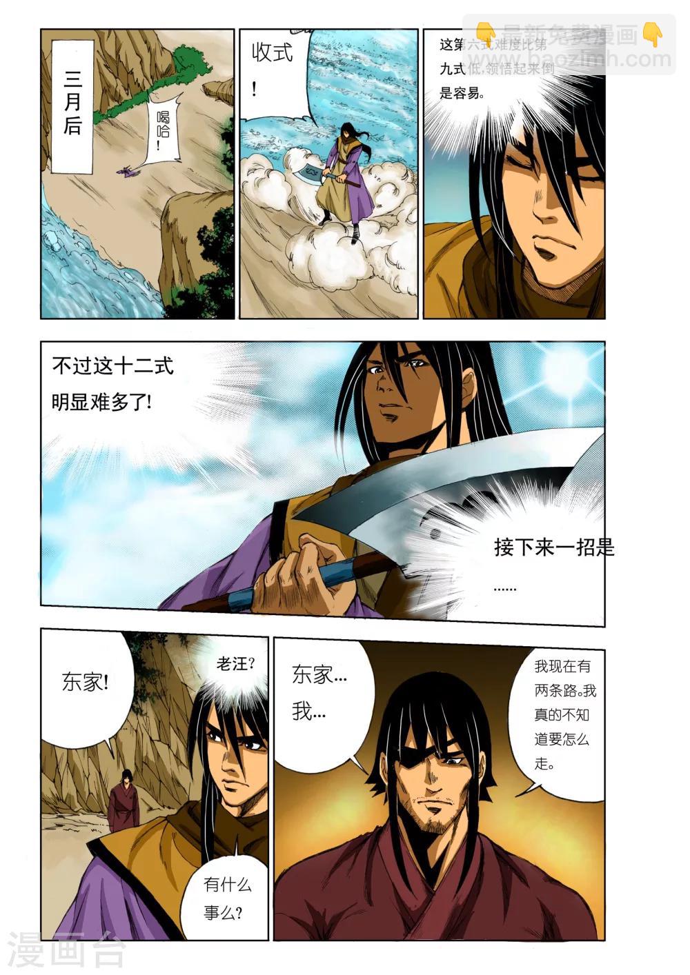 《九鼎记》第156话 第7页