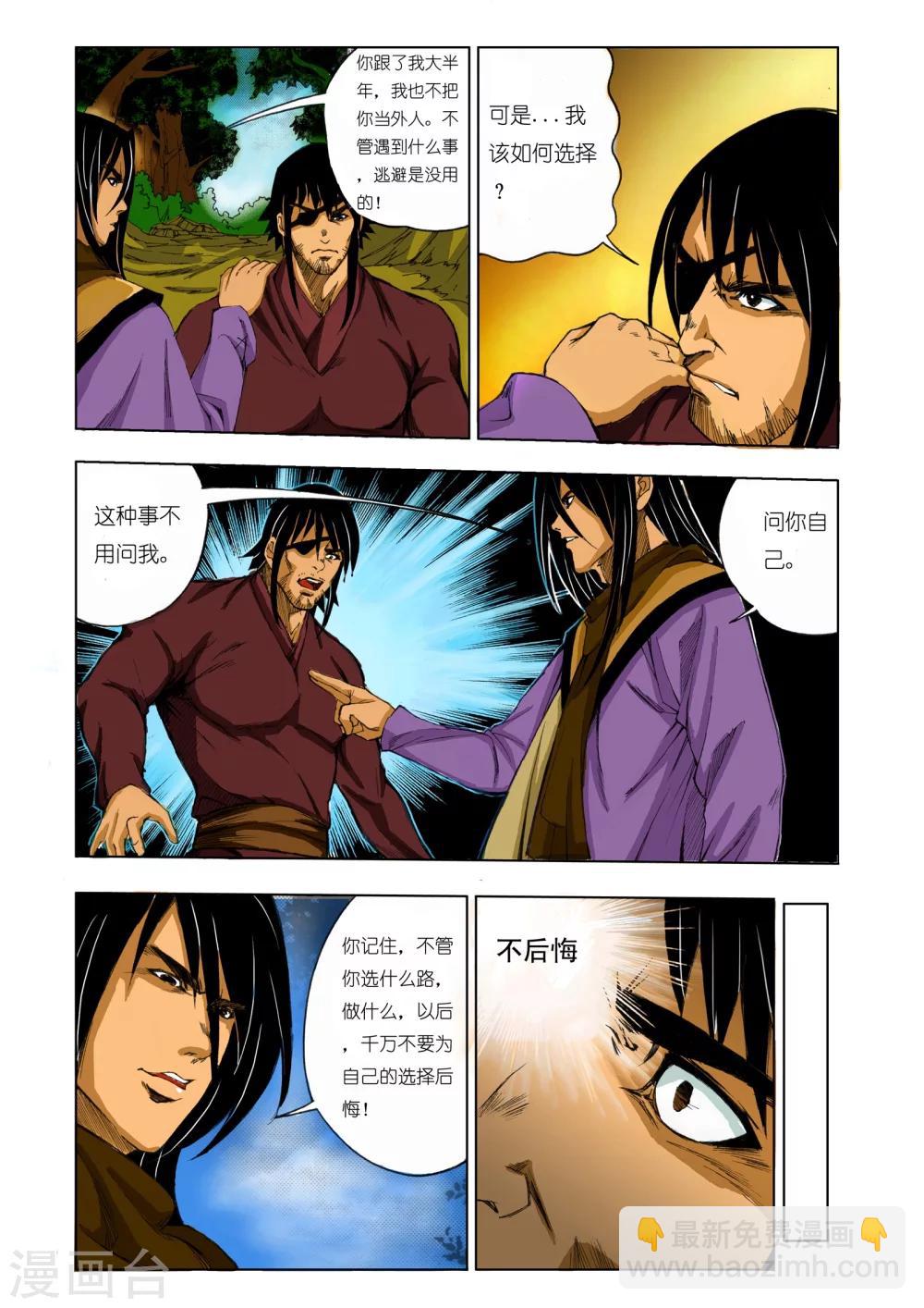《九鼎记》第156话 第8页