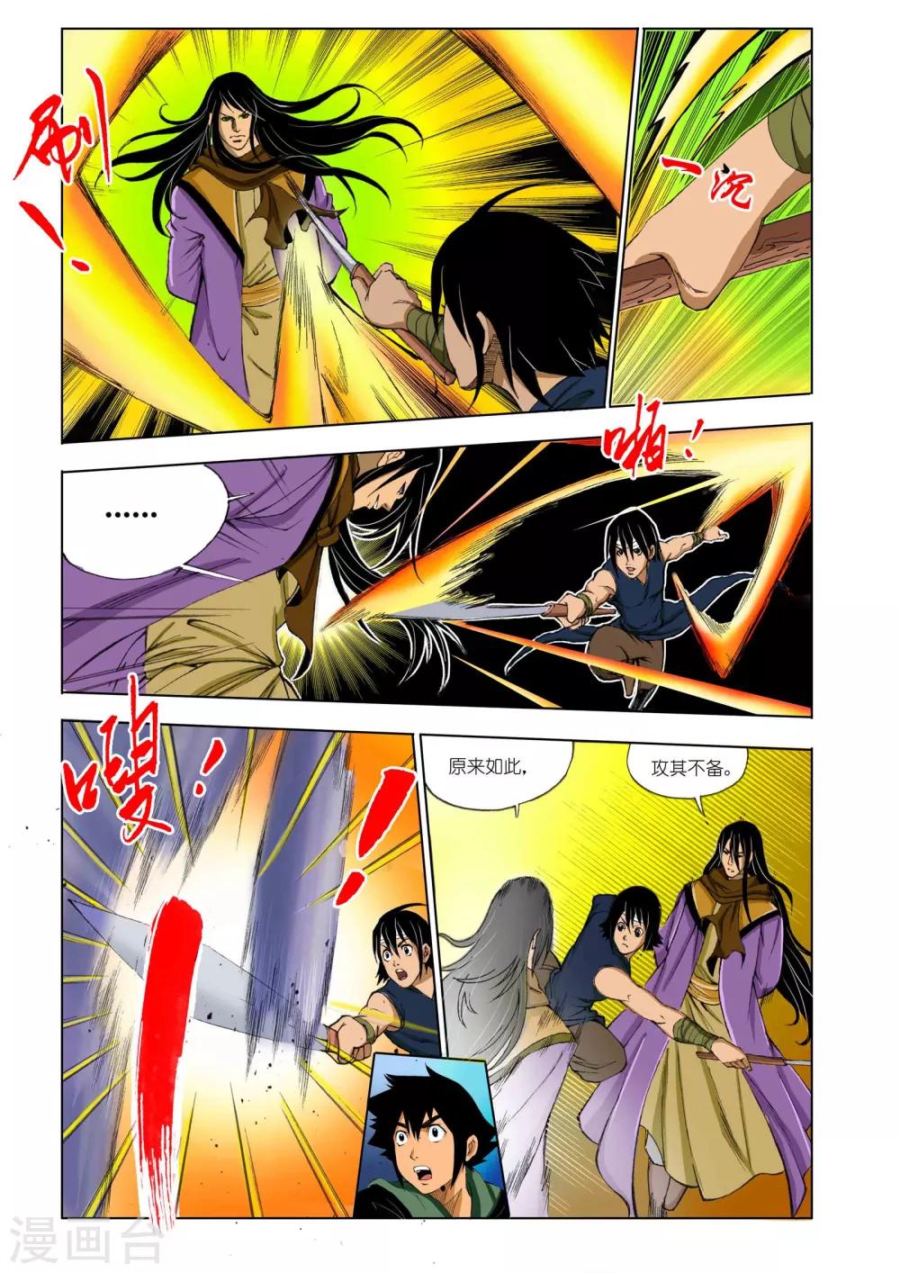 《九鼎记》第160话 第1页