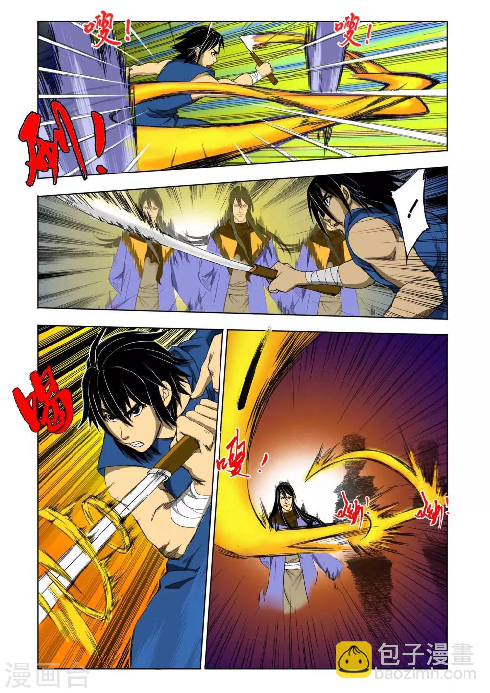 《九鼎记》第160话 第2页