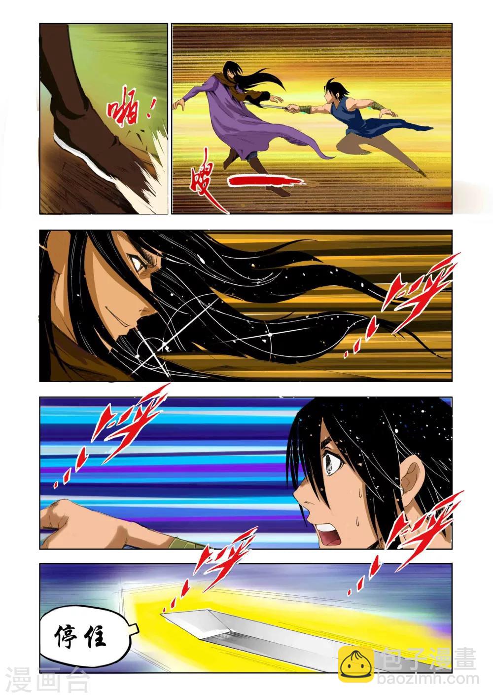 《九鼎记》第160话 第3页