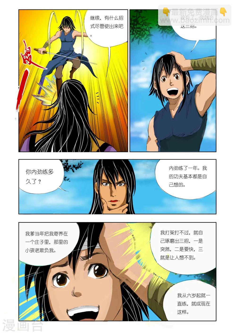 《九鼎记》第160话 第4页