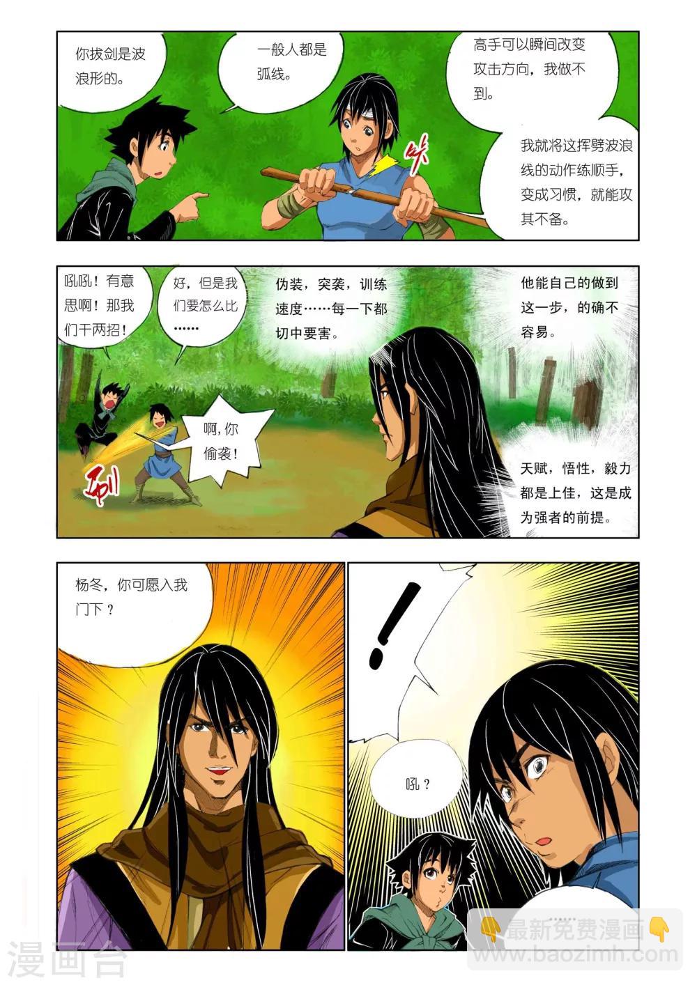 《九鼎记》第160话 第5页