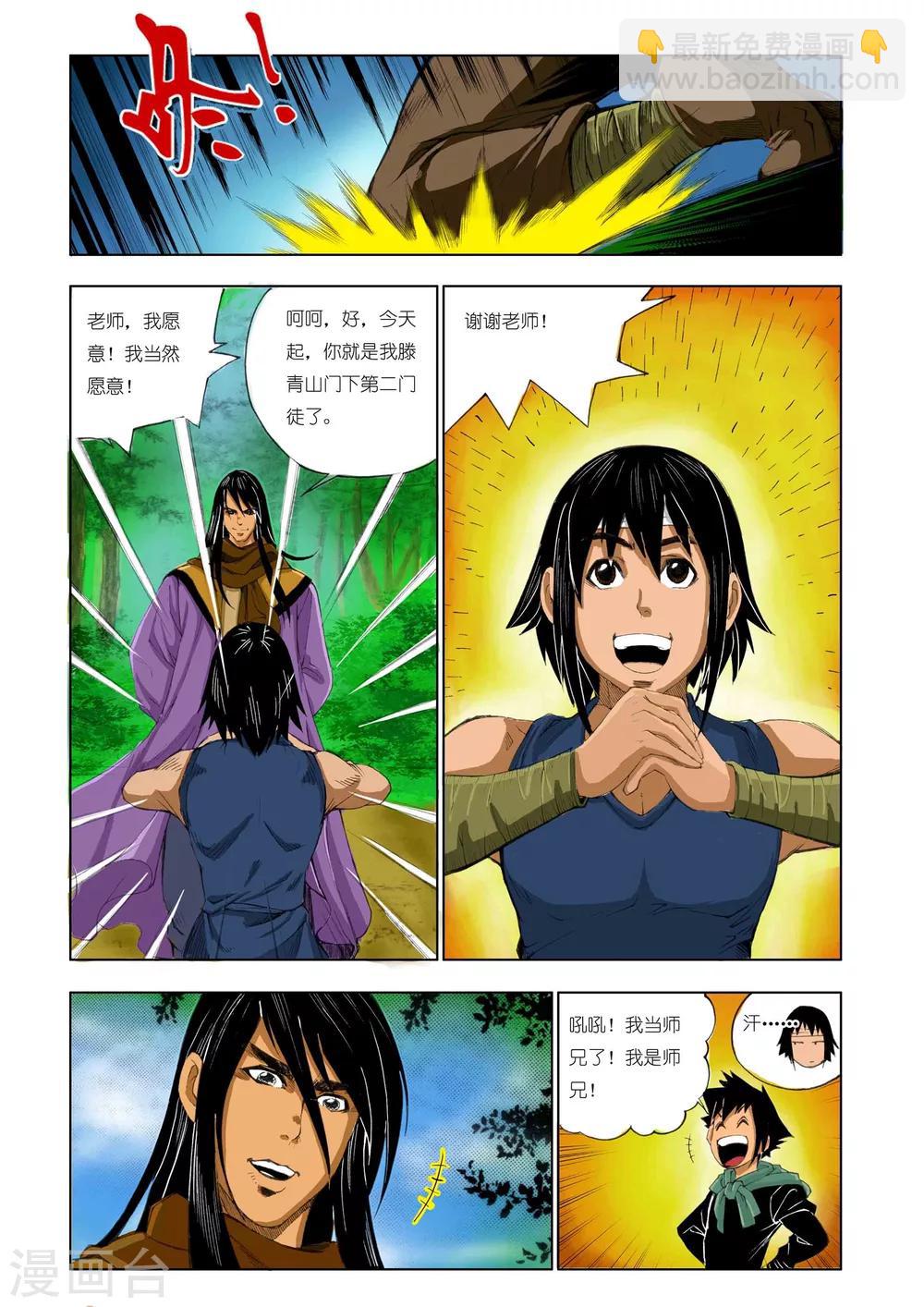 《九鼎记》第160话 第6页