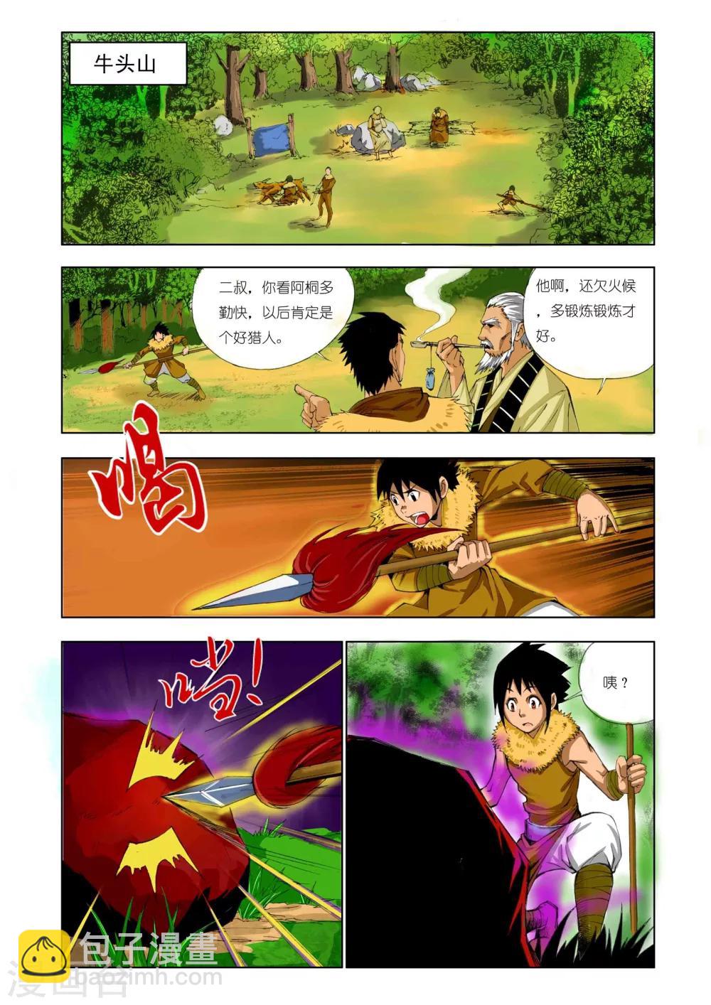 《九鼎记》第160话 第7页