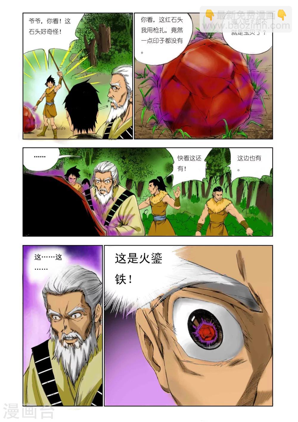 《九鼎记》第160话 第8页