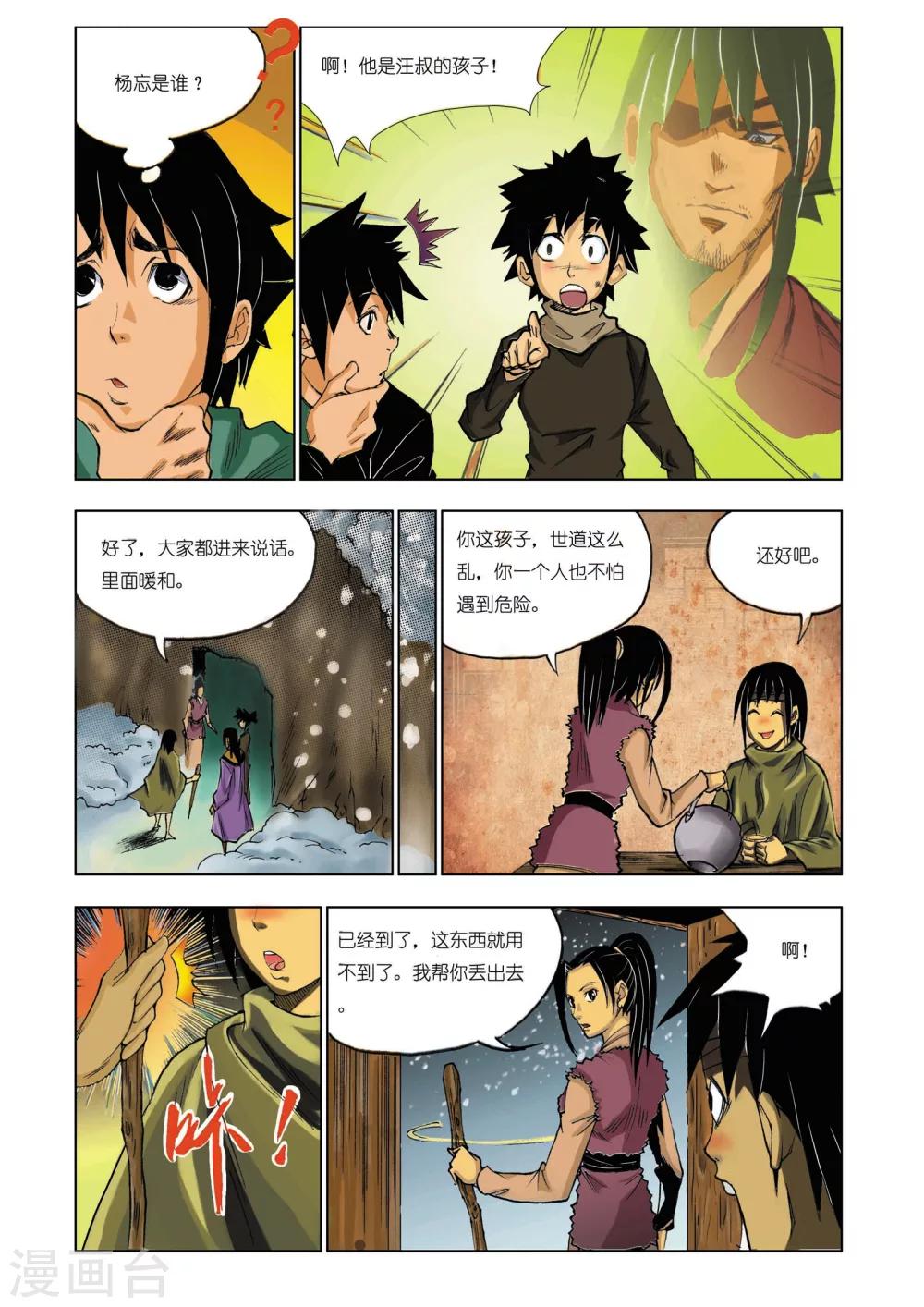 《九鼎记》第159话 第1页