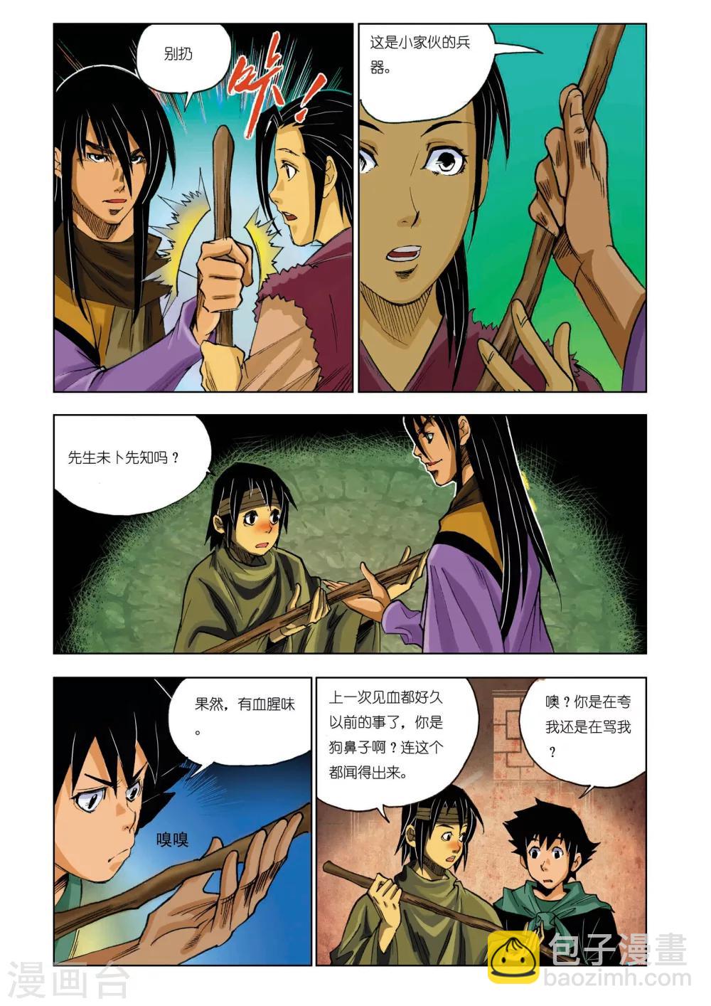 《九鼎记》第159话 第2页