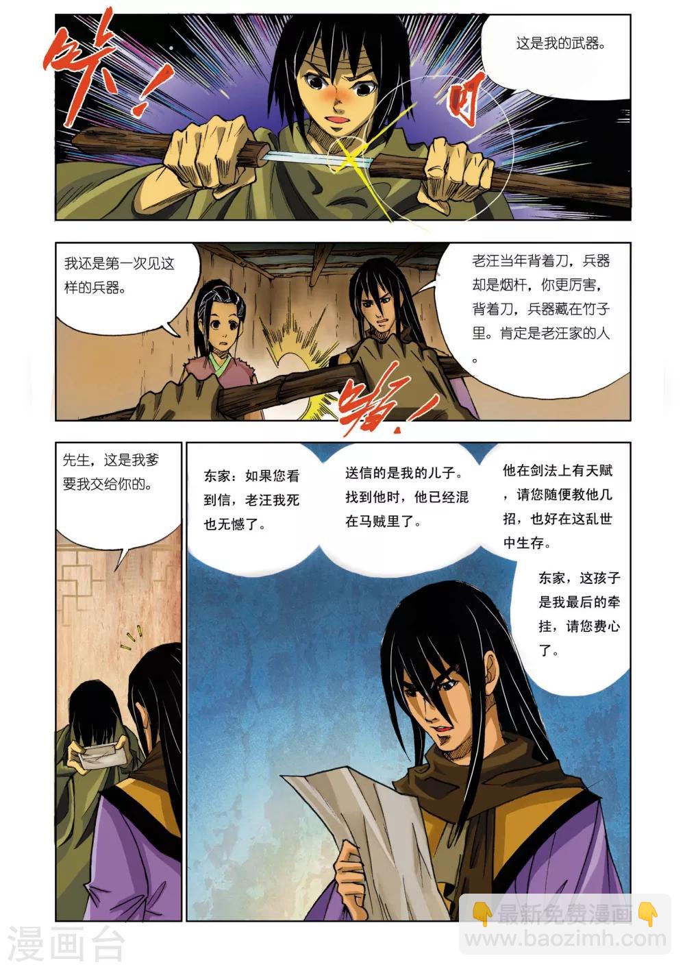 《九鼎记》第159话 第3页