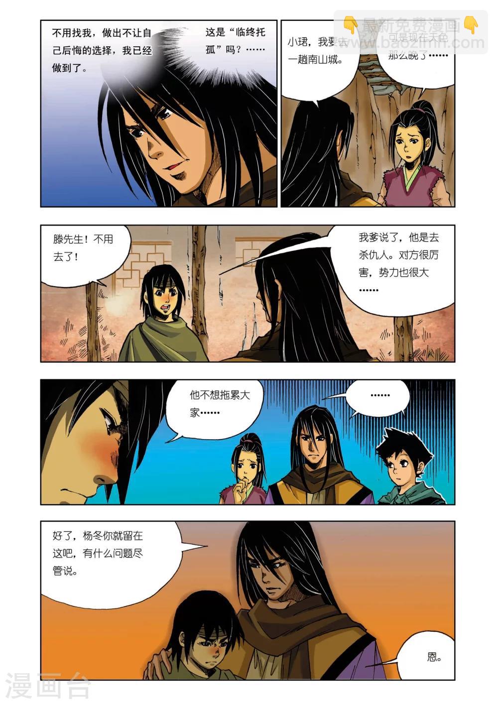 《九鼎记》第159话 第4页