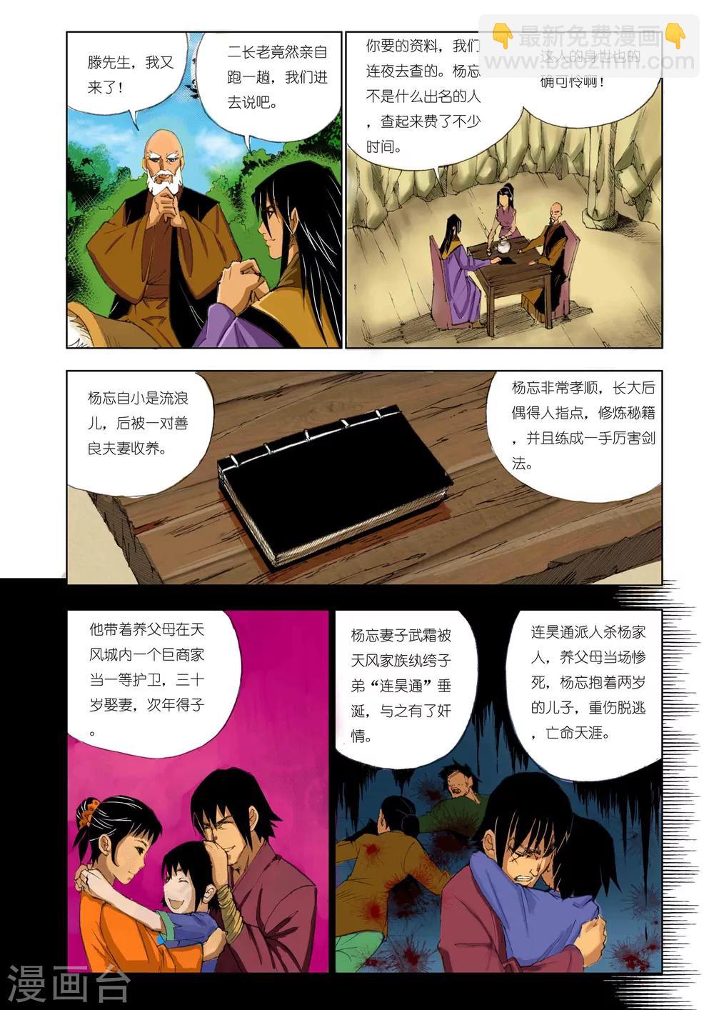 《九鼎记》第159话 第6页