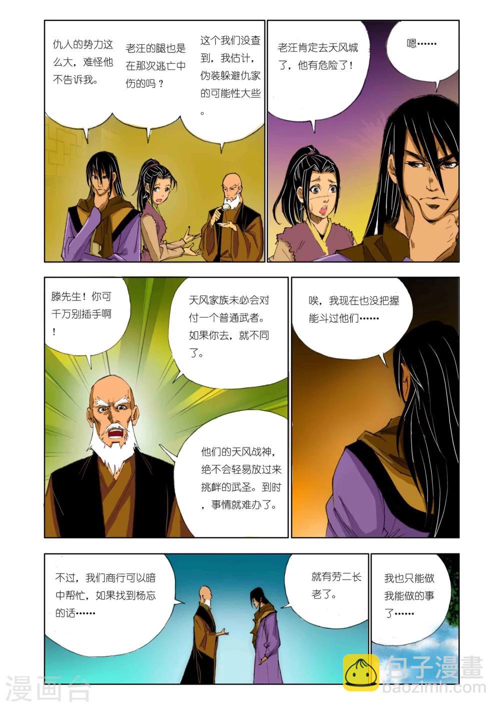 《九鼎记》第159话 第7页