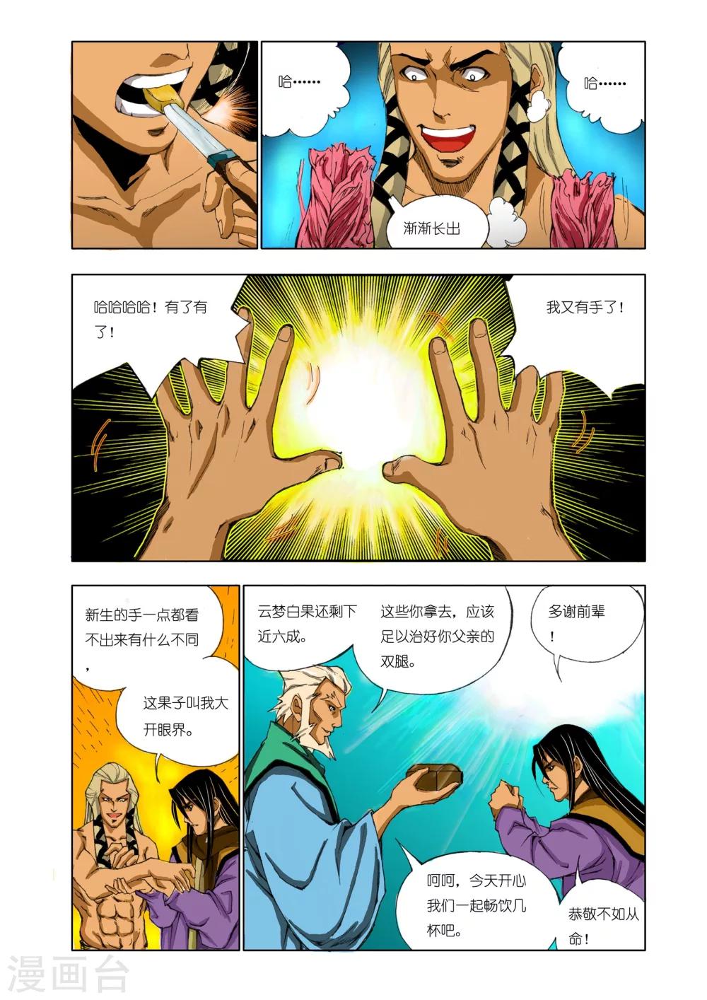 《九鼎记》第158话 第1页