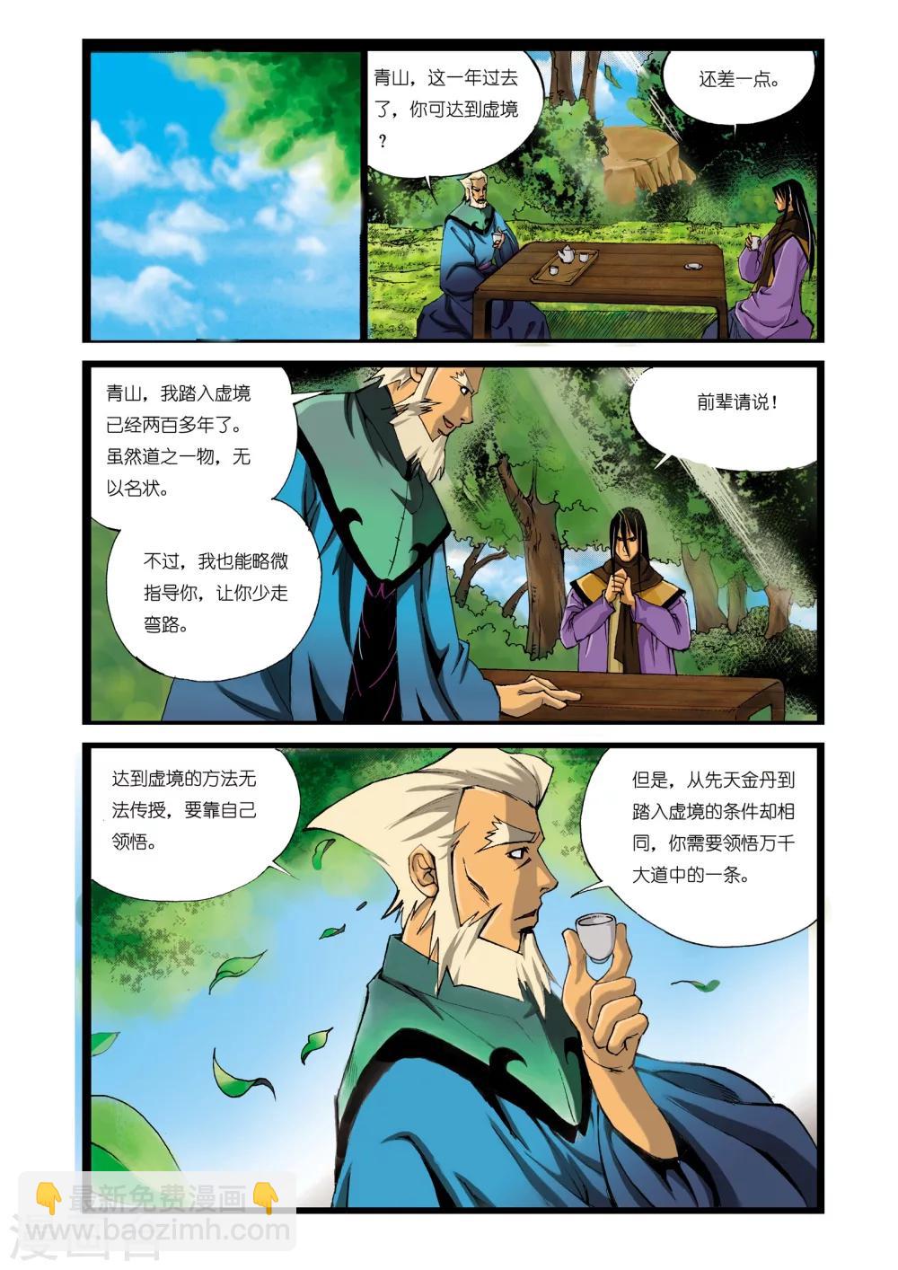 《九鼎记》第158话 第2页