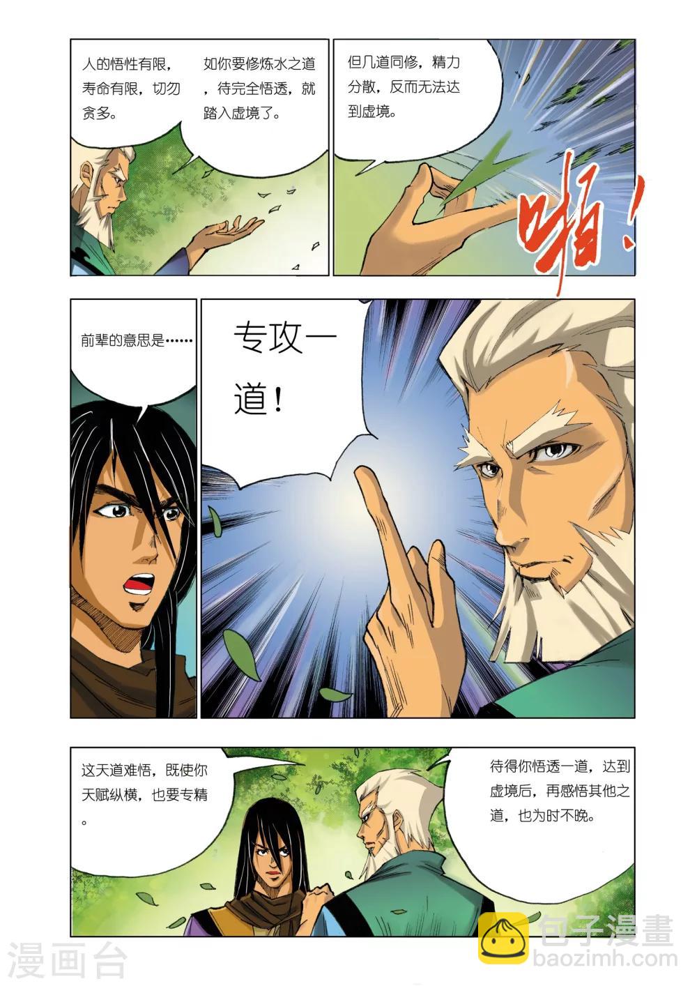 《九鼎记》第158话 第3页
