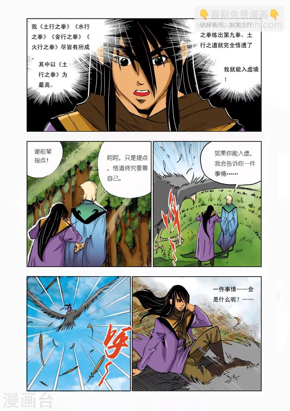 《九鼎记》第158话 第4页