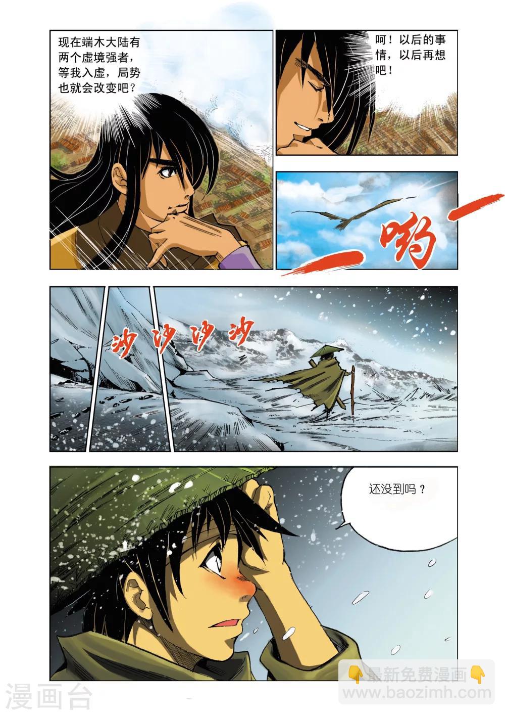 《九鼎记》第158话 第5页