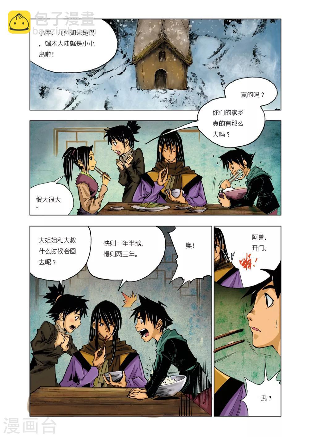 《九鼎记》第158话 第6页
